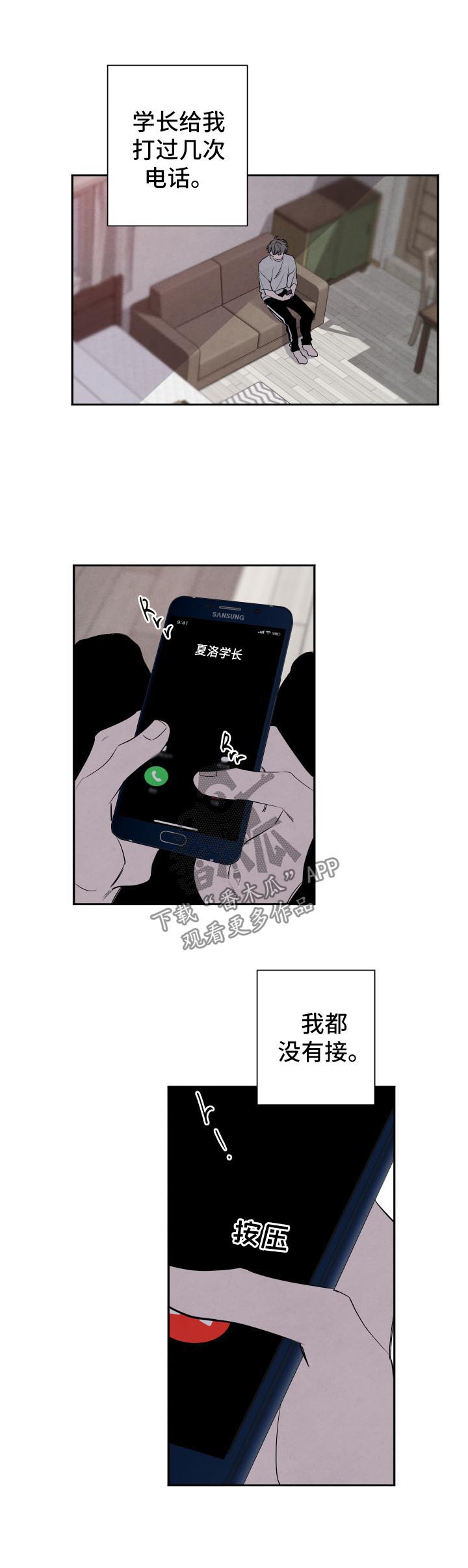 感官味道漫画,第67章：游乐场约会4图