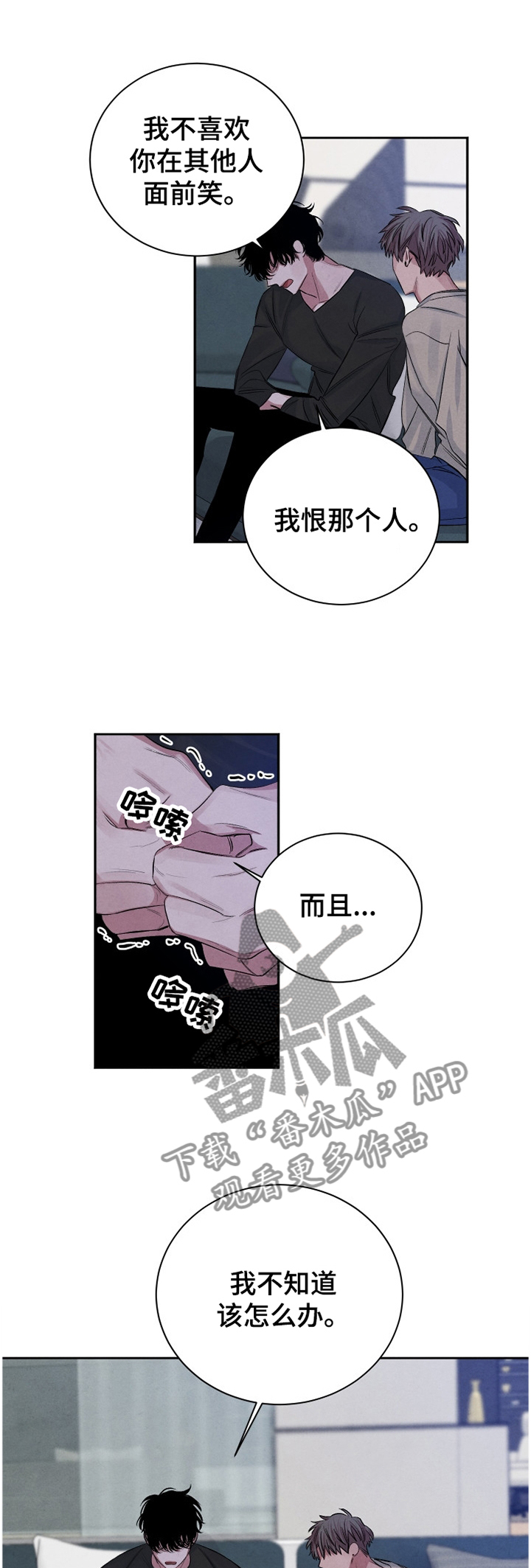 感官味道漫画,第96章：【番外】我喜欢这样的你1图