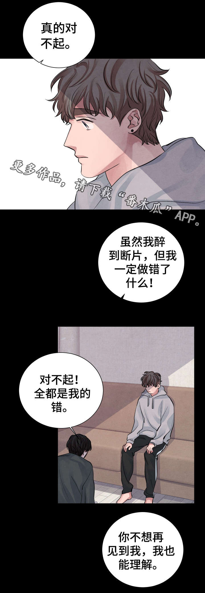 感官味道漫画,第9章：害怕3图