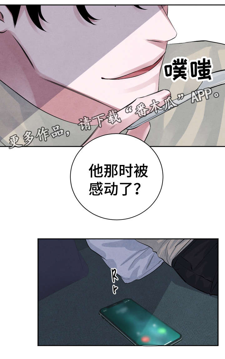 感官味道漫画,第26章：有话对你说4图