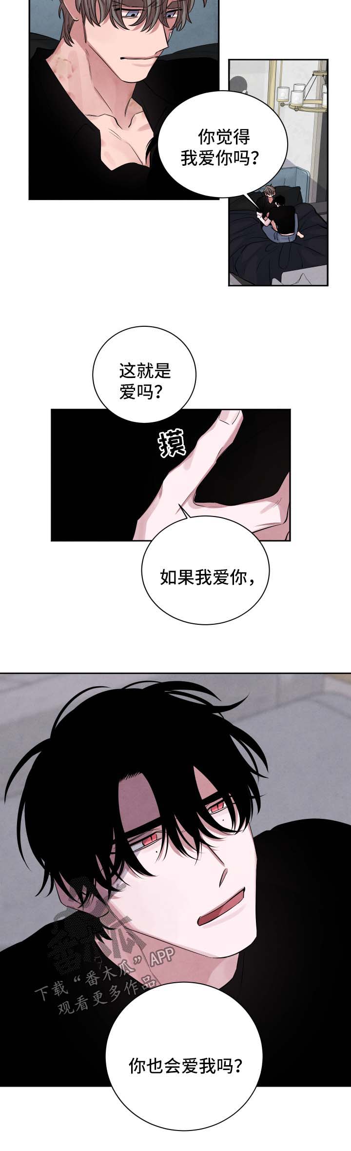 感官味道漫画,第82章：我只是想救你2图