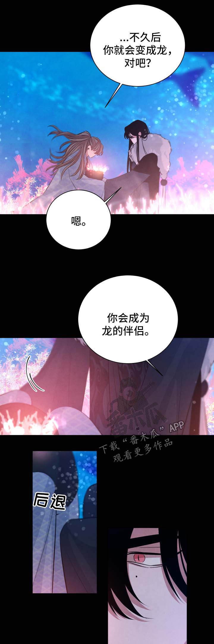 感官味道漫画,第52章：故事2图