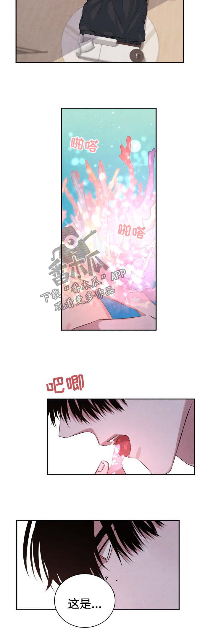 感官味道漫画,第64章：不安1图