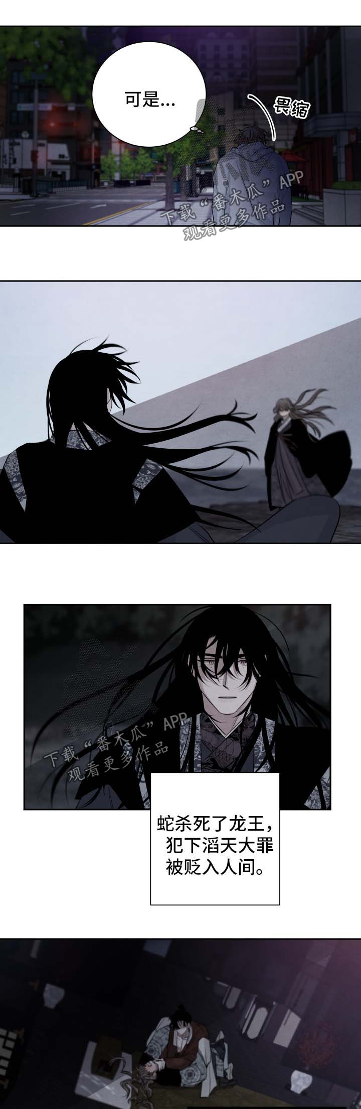 感官味道漫画,第87章：彷徨2图