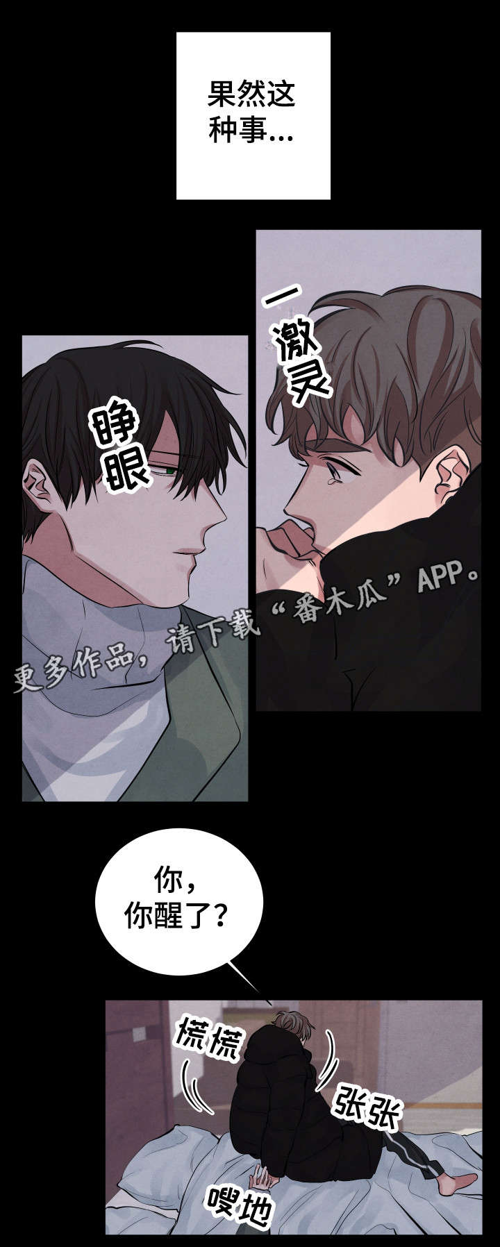 感官味道漫画,第8章：后悔5图