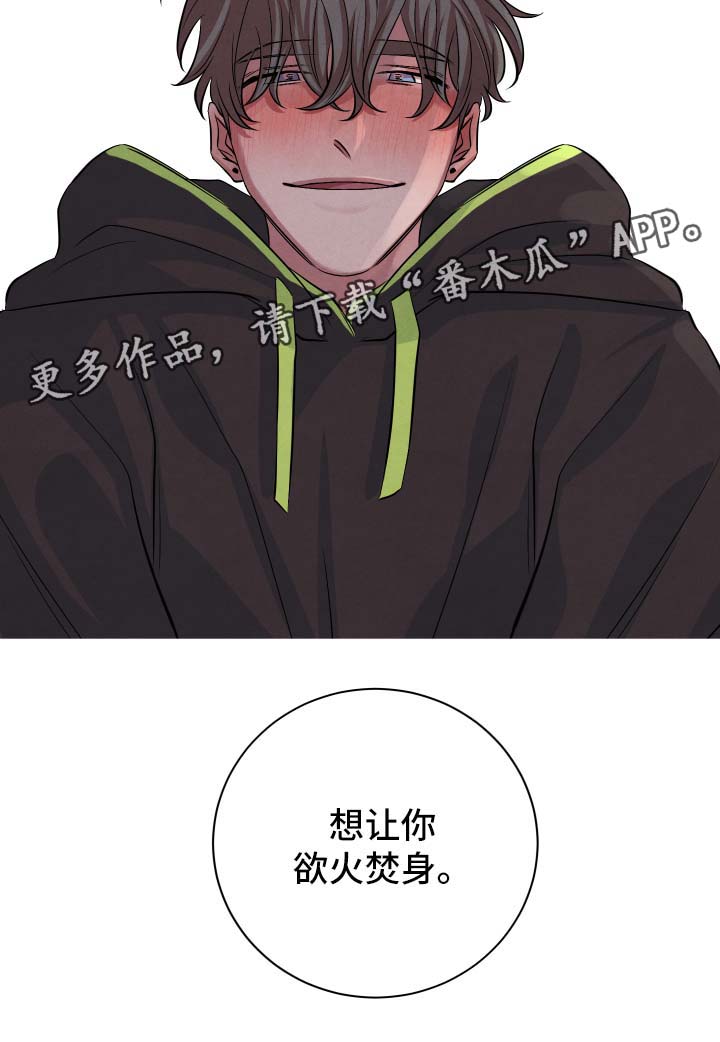 感官味道漫画,第45章：欲火焚身5图