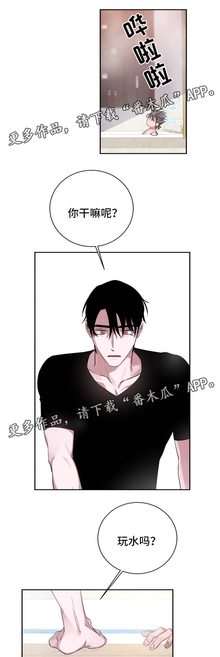 感官味道漫画,第42章：我们交往吧2图