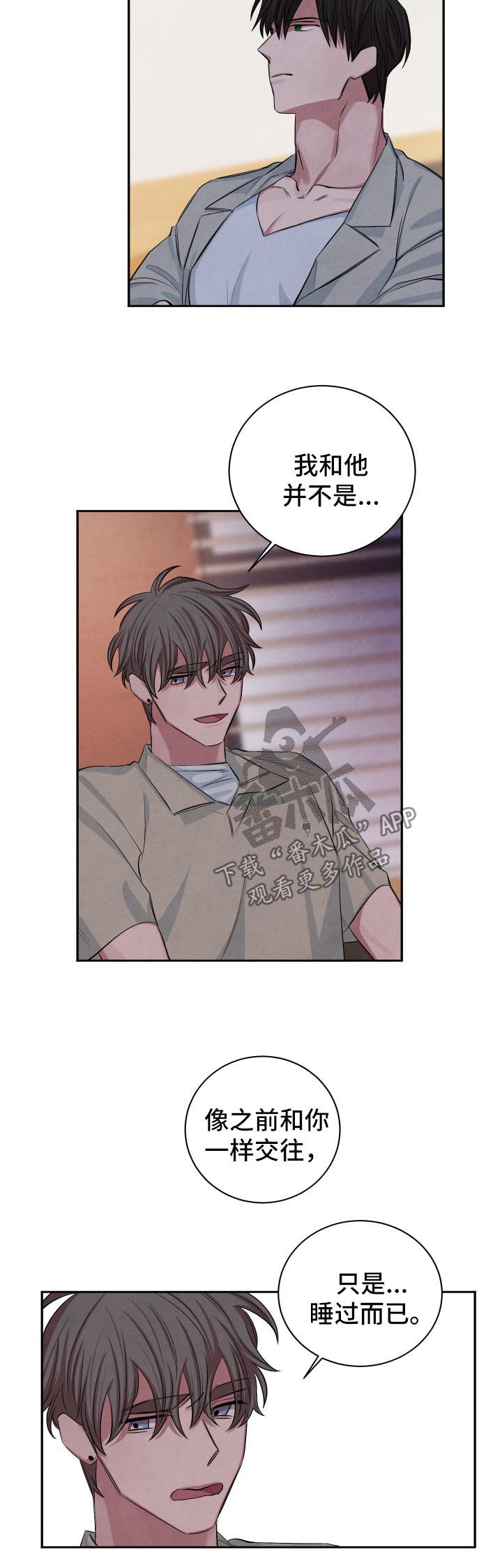 感官味道漫画,第69章：不过床伴而已3图