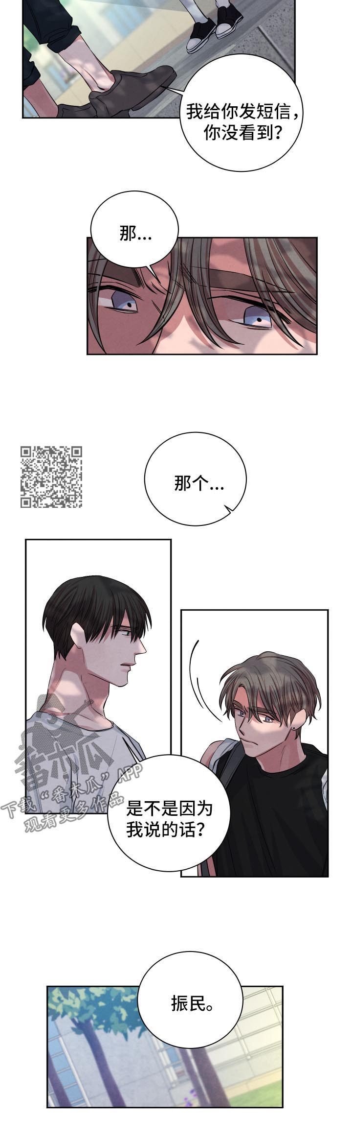 感官味道漫画,第67章：游乐场约会1图