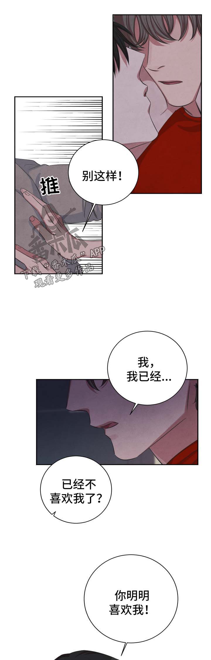 感官味道漫画,第63章：刺激3图