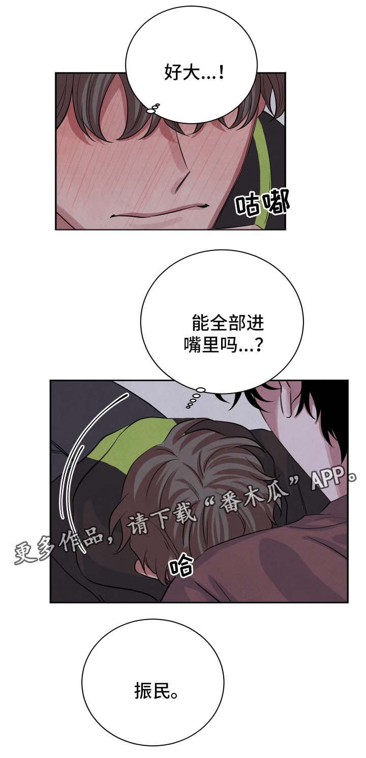 感官味道漫画,第47章：我想5图