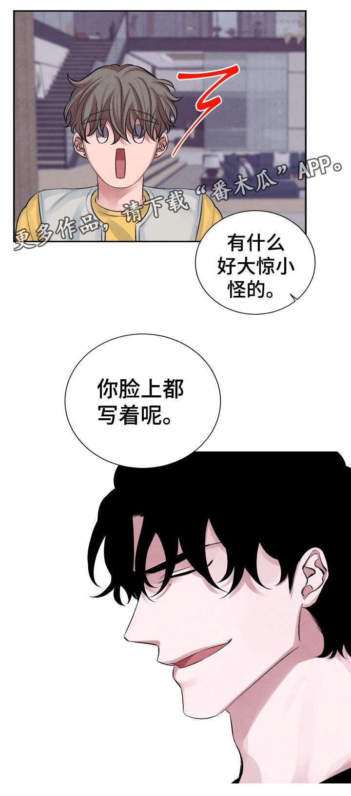 感官味道漫画,第14章：晚餐1图