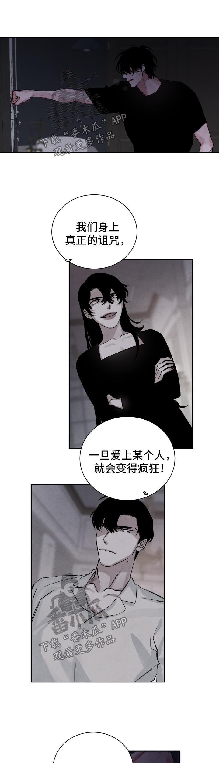 感官味道漫画,第86章：逃吧1图