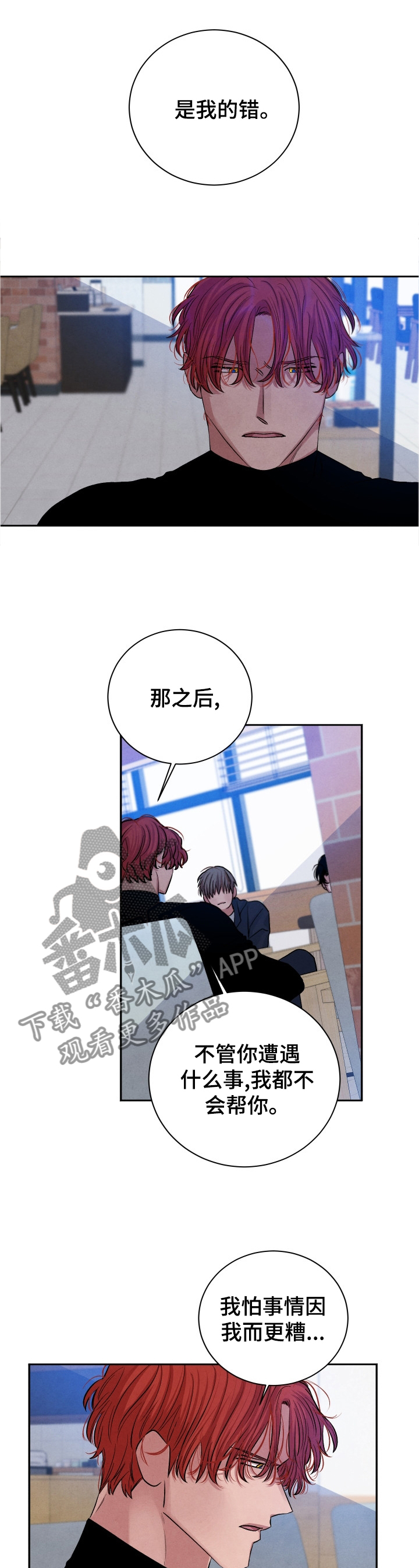 感官味道漫画,第108章：【番外】一切明了2图