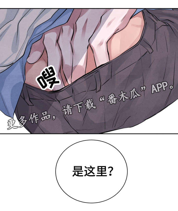 感官味道漫画,第23章：怎么样4图