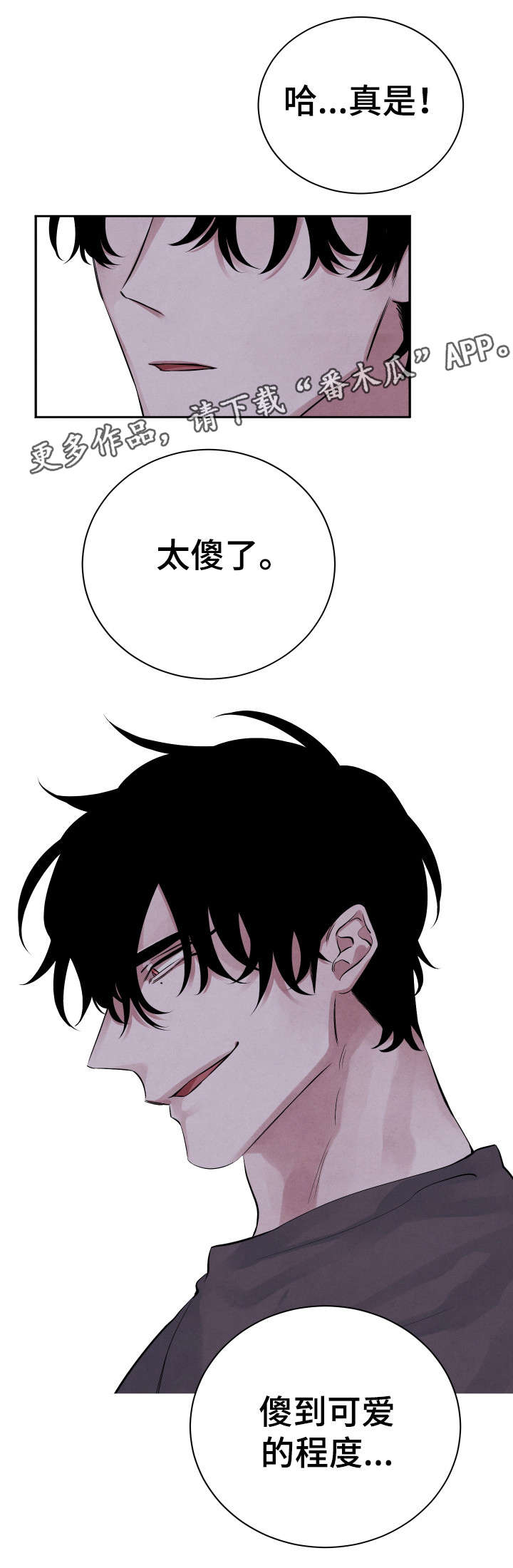 感官味道漫画,第25章：你走吧5图