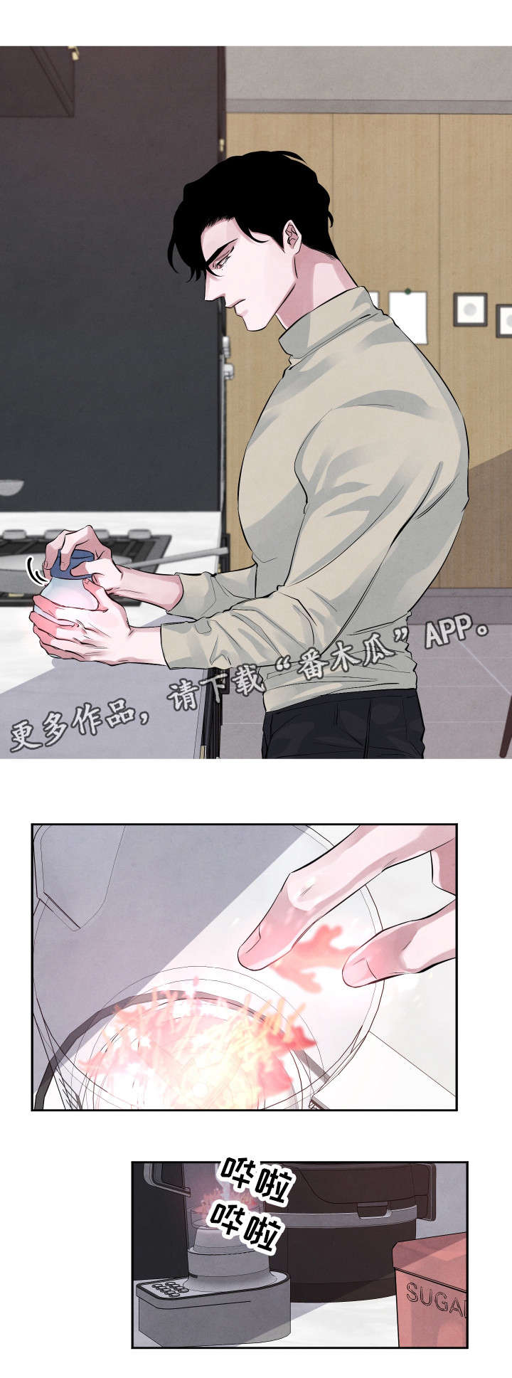 感官味道漫画,第25章：你走吧1图