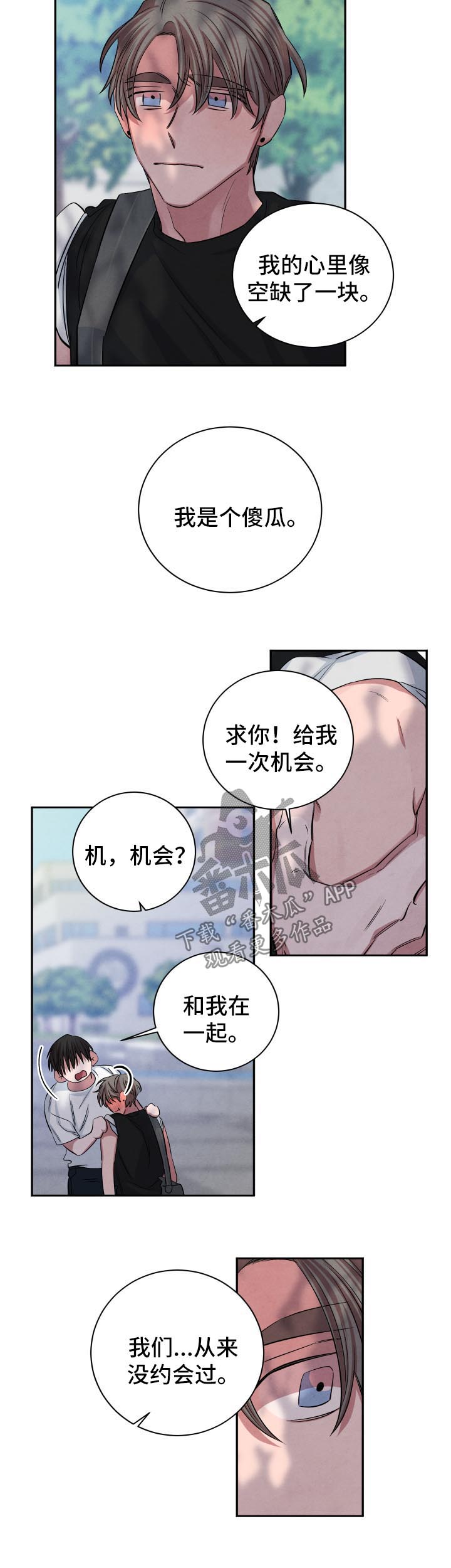 感官味道漫画,第67章：游乐场约会3图