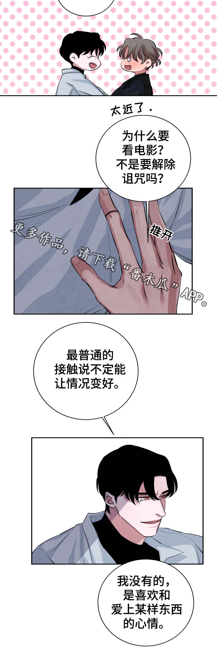 感官味道漫画,第34章：看电影3图