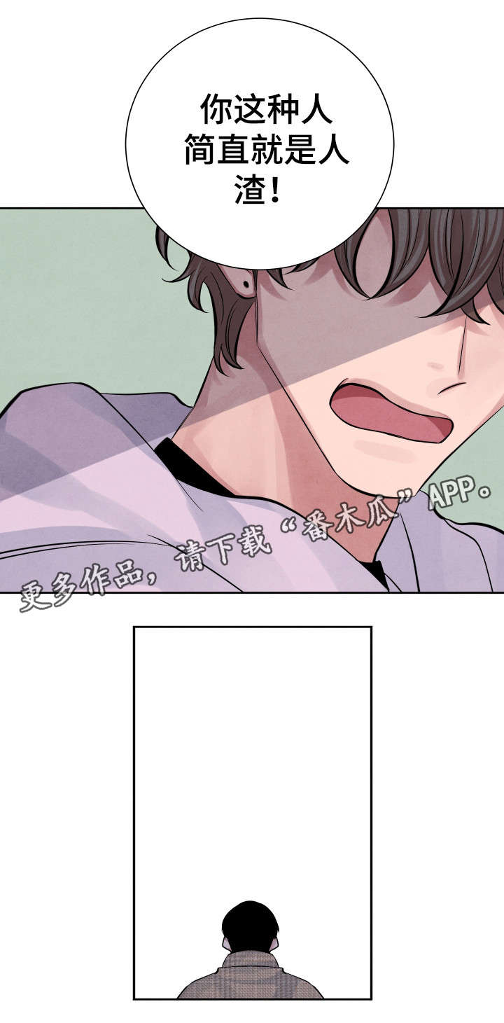 感官味道漫画,第17章：人渣1图