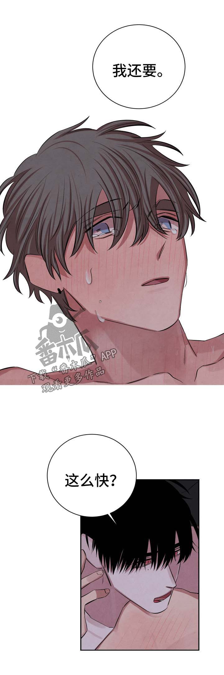 感官味道漫画,第64章：不安5图