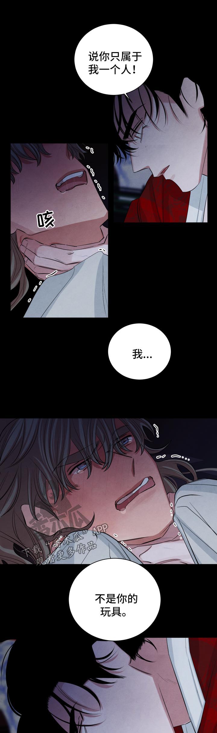 感官味道漫画,第83章：死亡噩梦5图