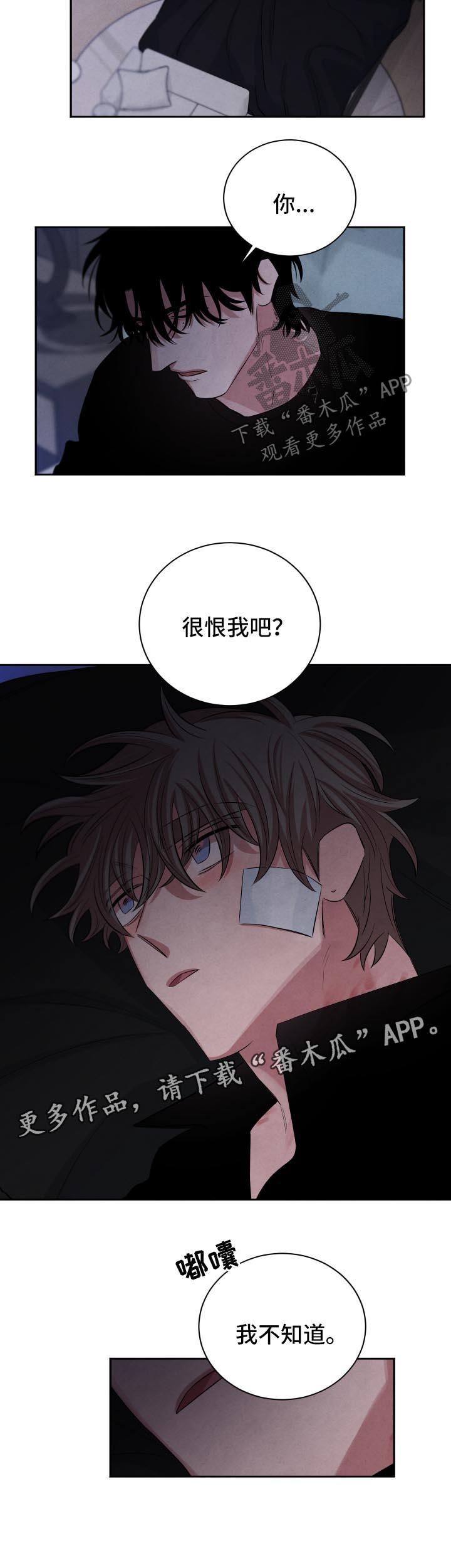 感官味道漫画,第85章：恶念4图