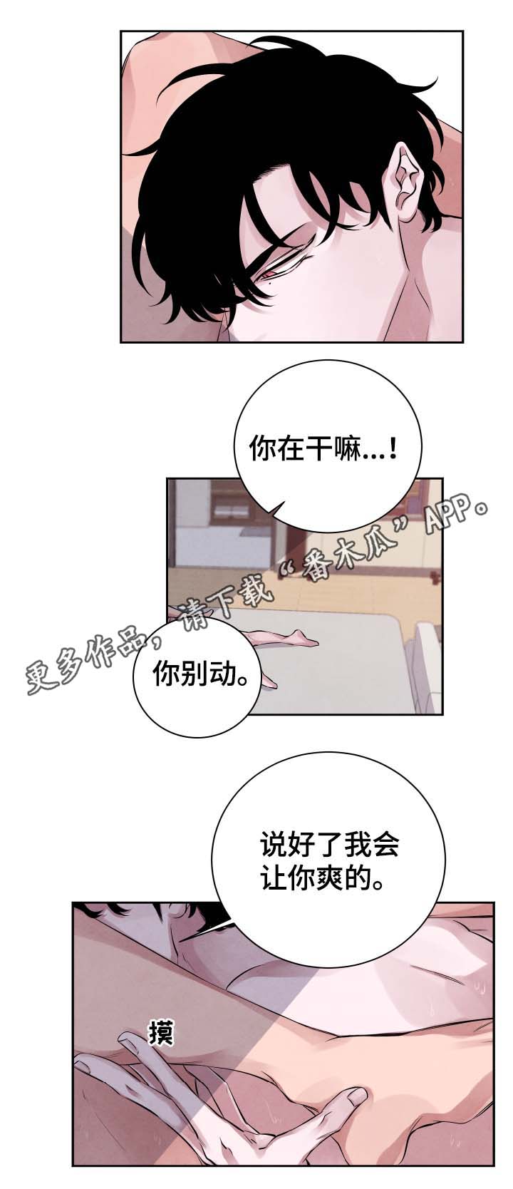 感官味道漫画,第30章：说好了的2图