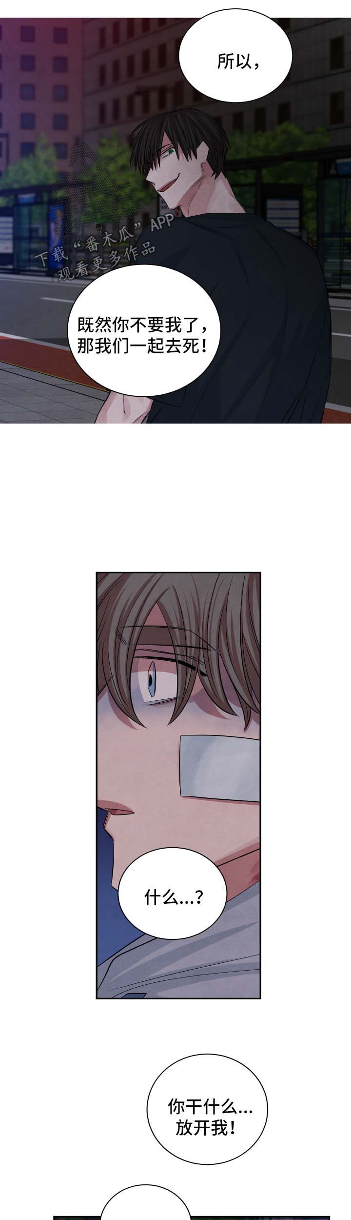 感官味道漫画,第88章：谋杀5图