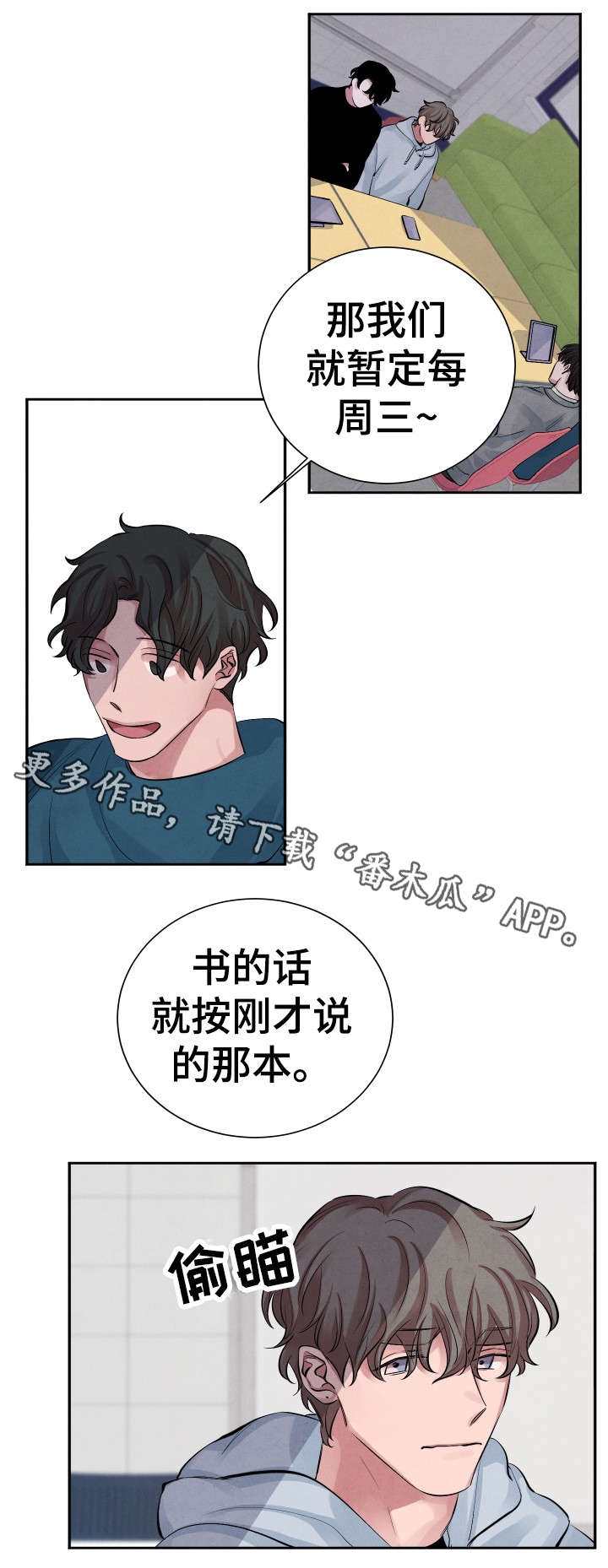 感官味道漫画,第10章：学习小组2图