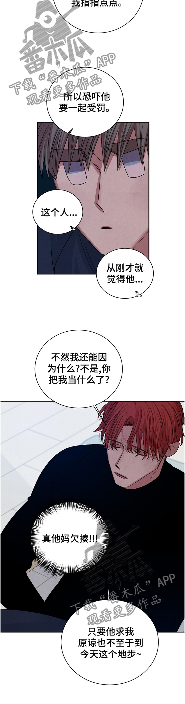 感官味道漫画,第99章：【番外】过去2图
