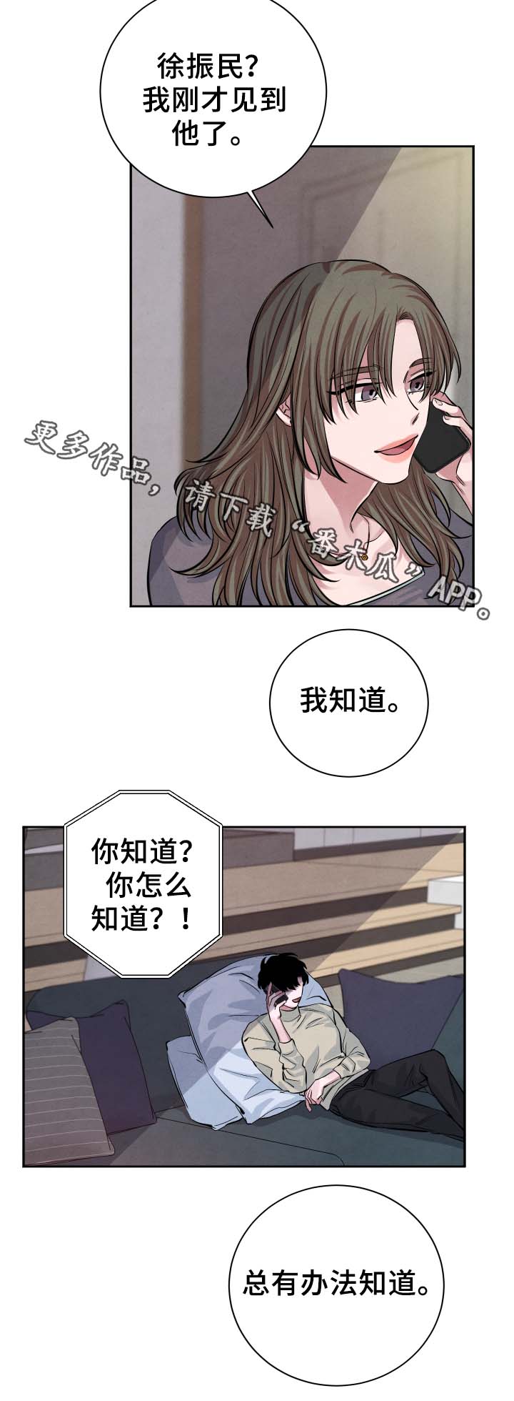 感官味道漫画,第27章：独占欲1图