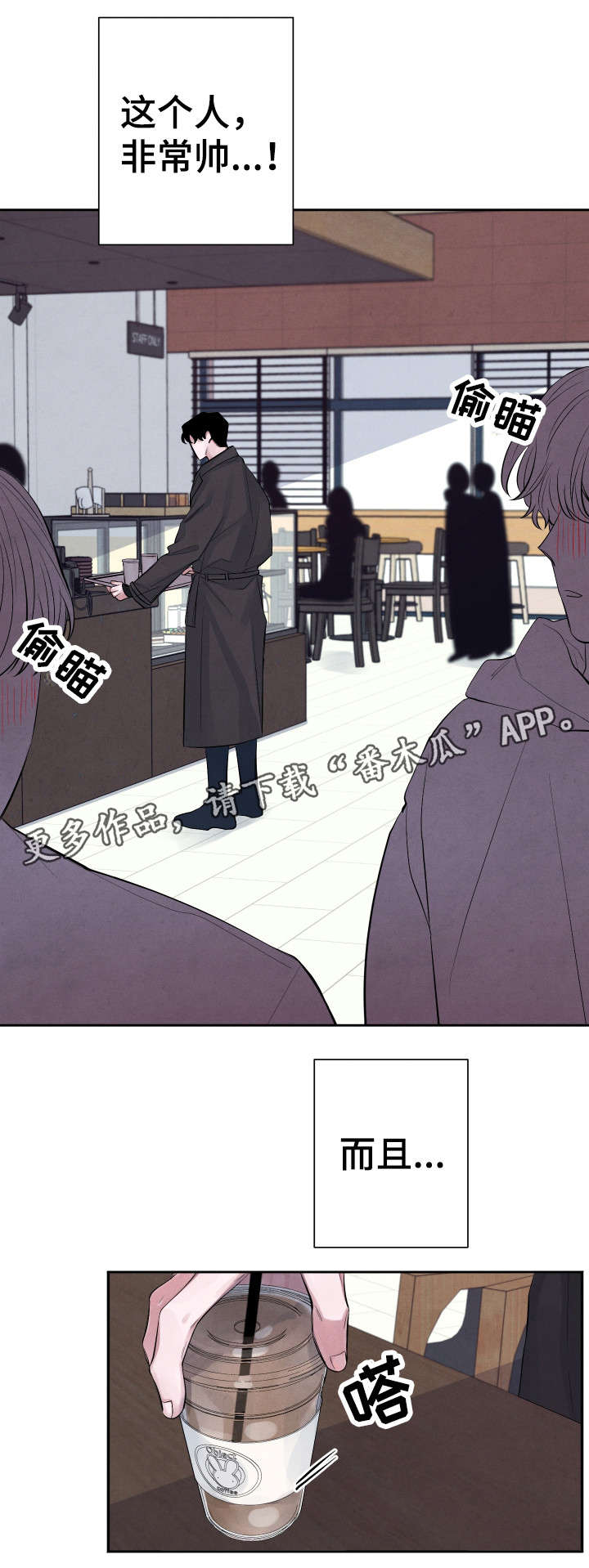 感官味道漫画,第4章：秘密2图