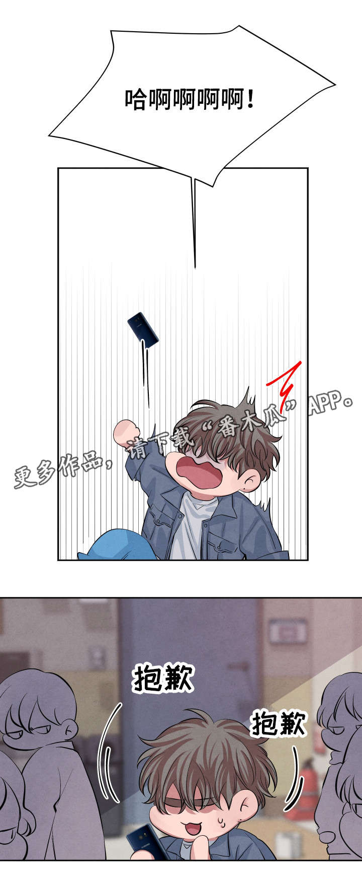 感官味道漫画,第26章：有话对你说5图