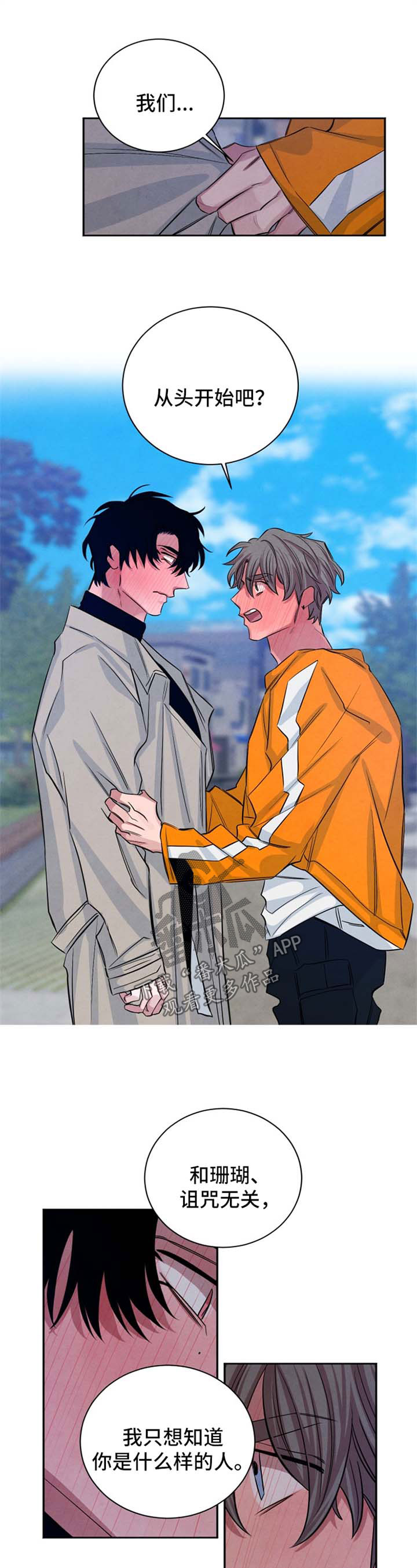 感官味道漫画,第90章：【完结】重新开始2图