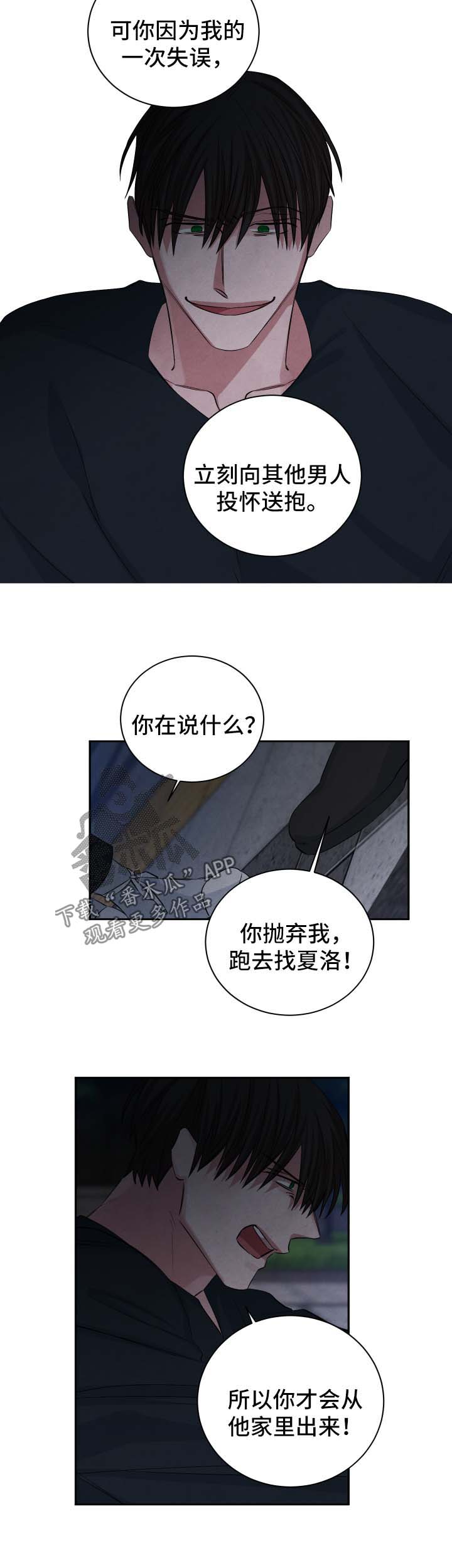 感官味道漫画,第88章：谋杀2图