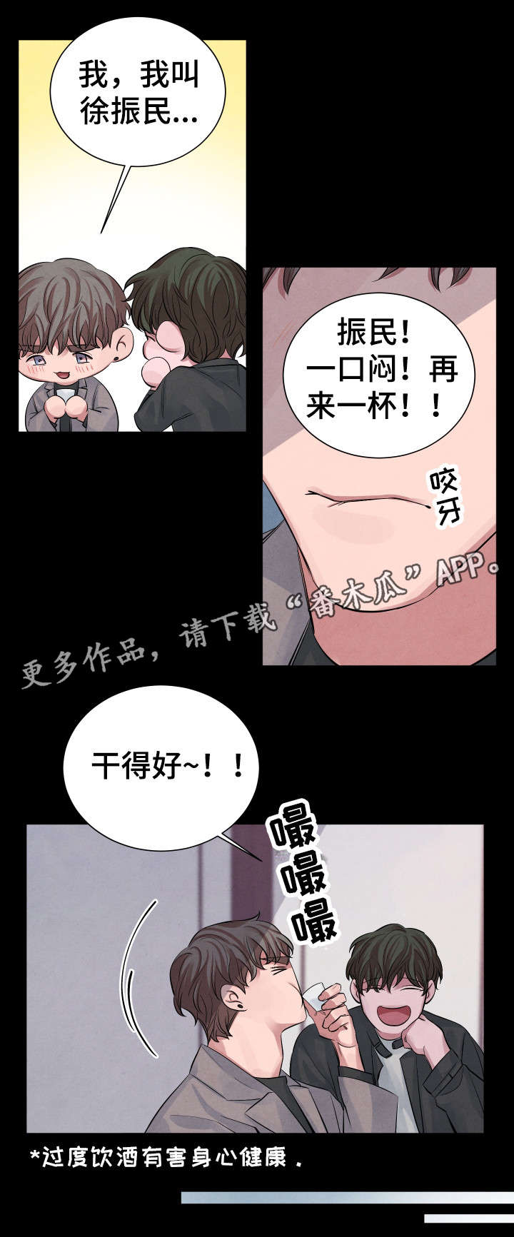 感官味道漫画,第7章：太甜了4图