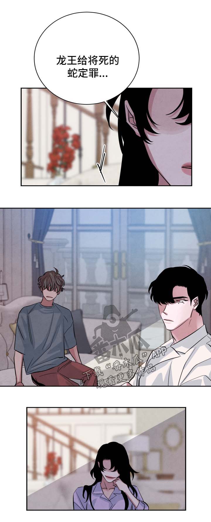 感官味道漫画,第53章：另一个结局2图