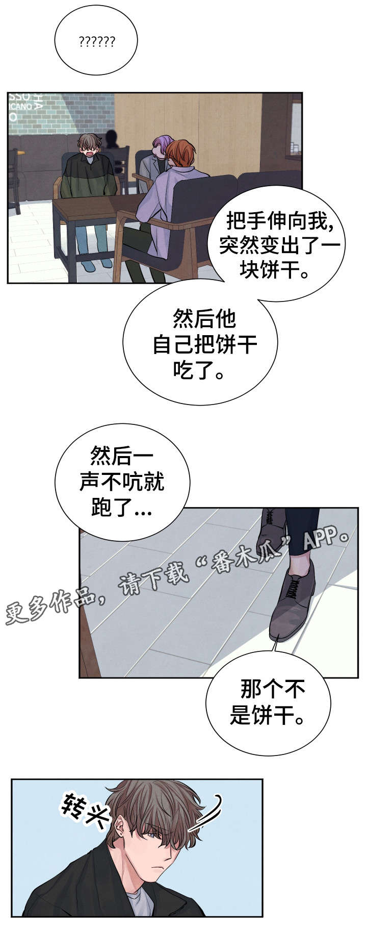 感官味道漫画,第3章：神经病5图