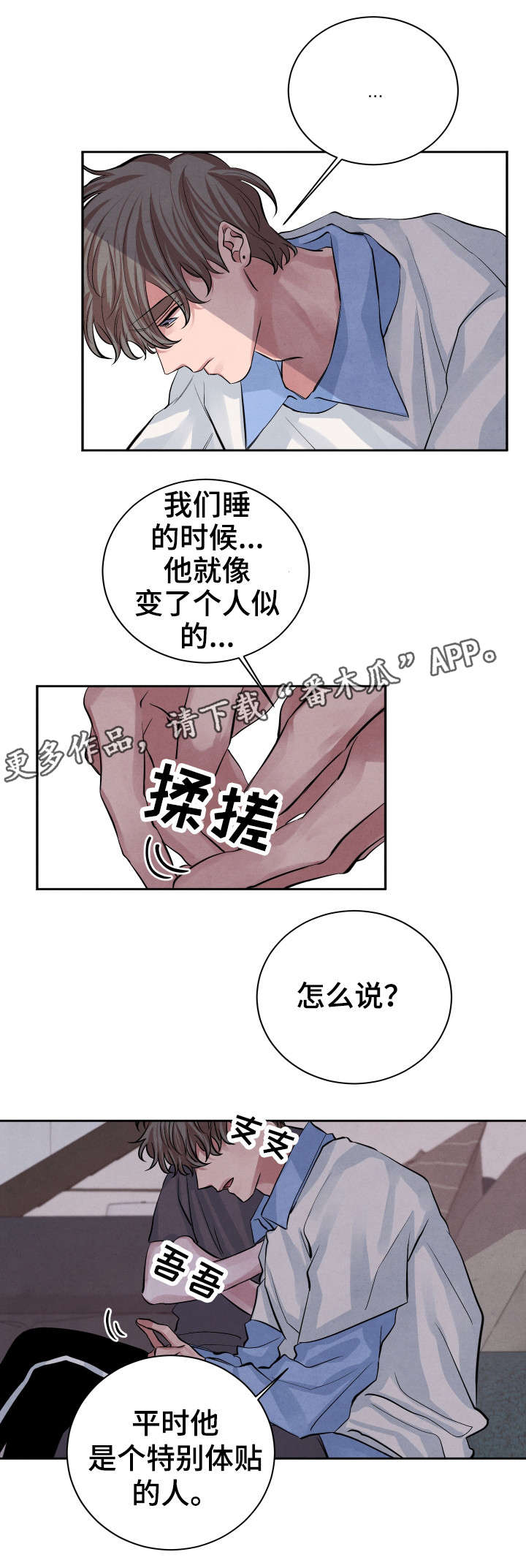 感官味道漫画,第23章：怎么样5图