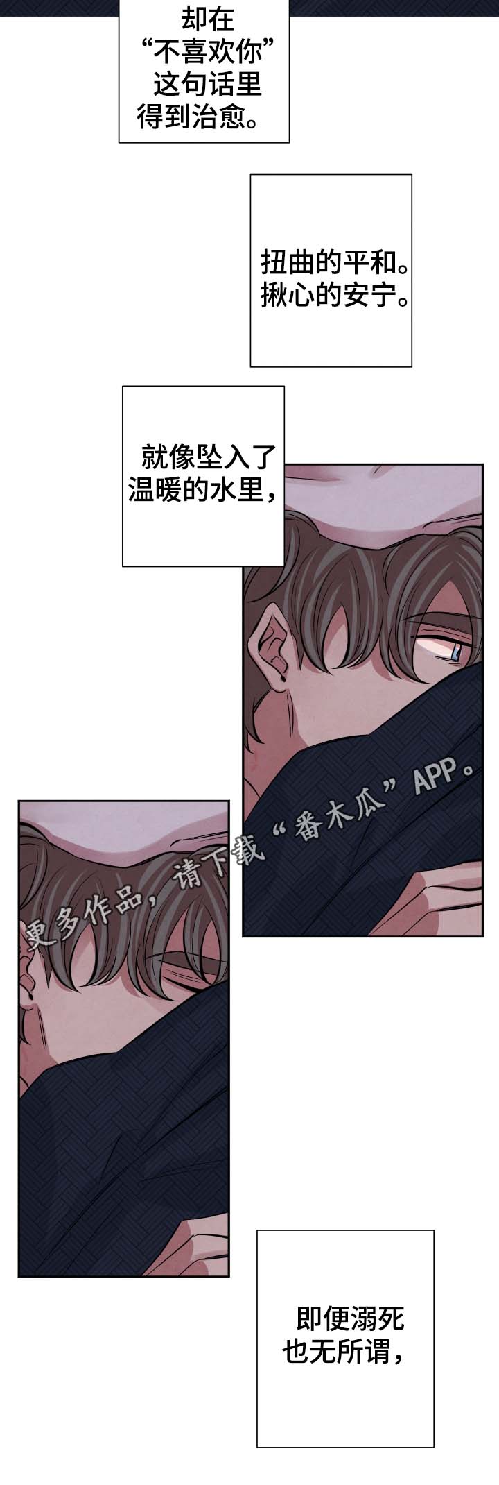 感官味道漫画,第31章：即便溺死5图