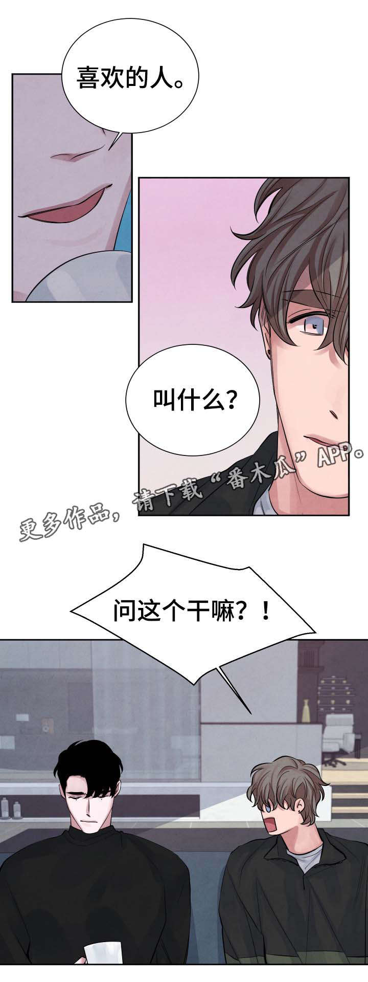 感官味道漫画,第6章：暗恋4图