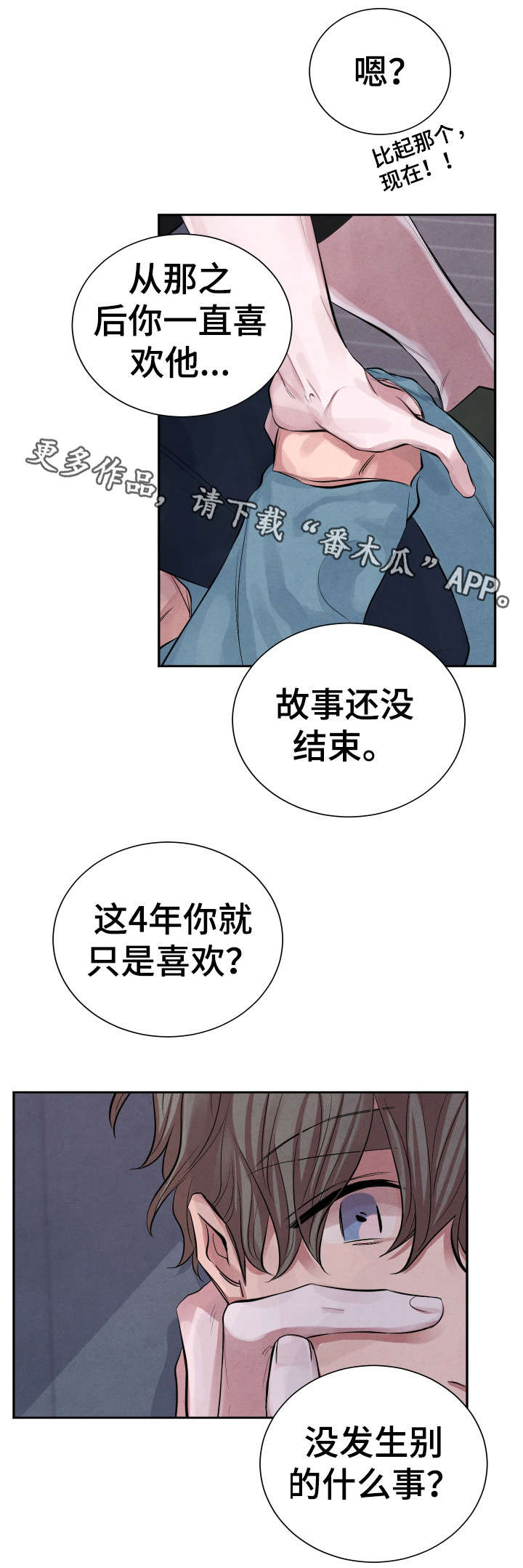 感官味道漫画,第8章：后悔1图