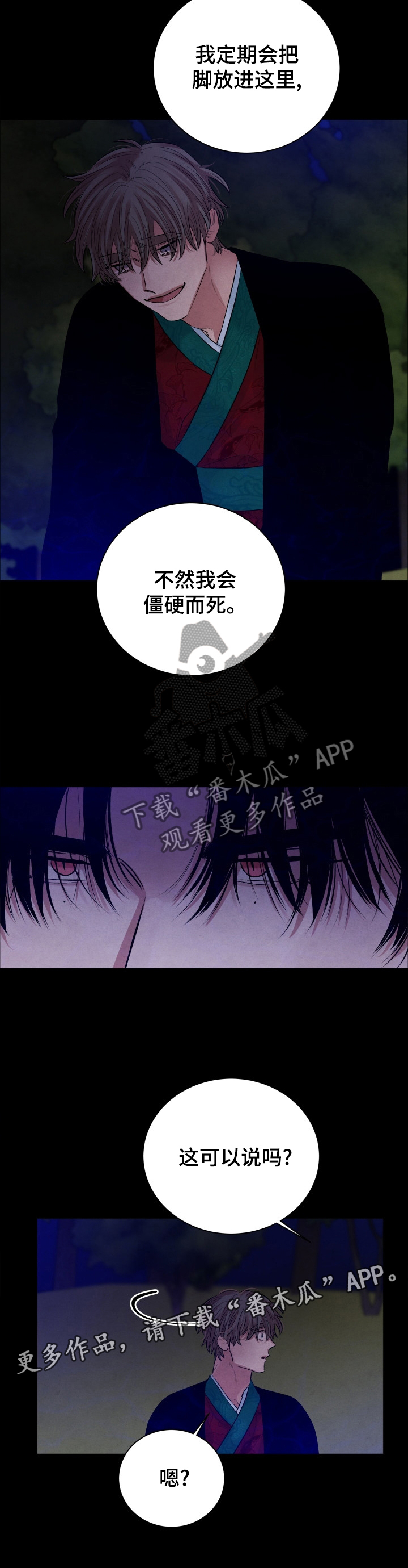 感官味道漫画,第102章：【番外】自报家门3图