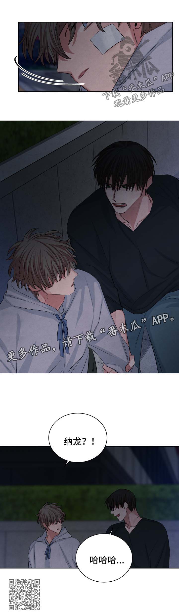 感官味道漫画,第87章：彷徨5图