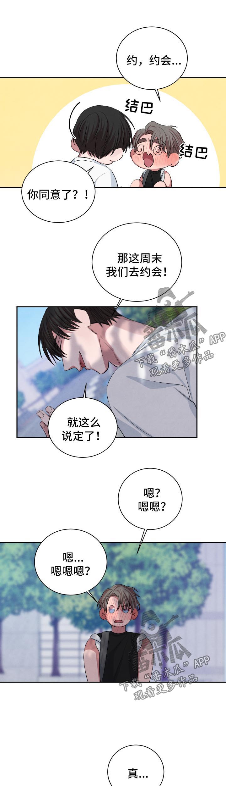 感官味道漫画,第67章：游乐场约会4图