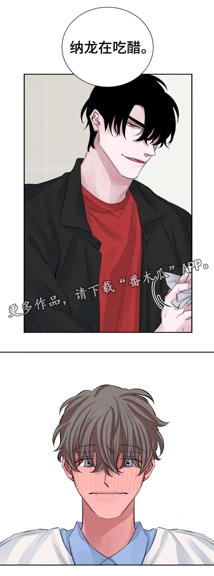 感官味道漫画,第18章：吃醋3图