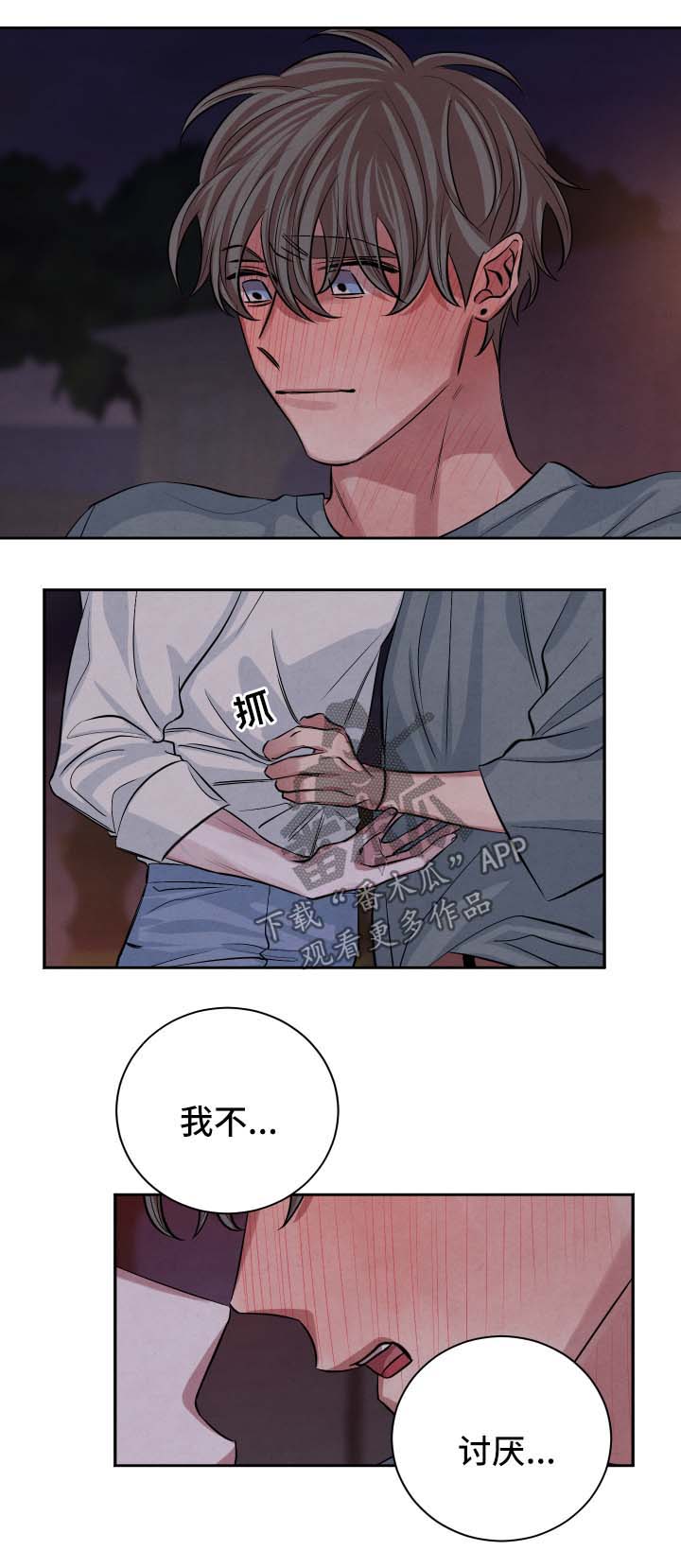 感官味道漫画,第55章：继续5图