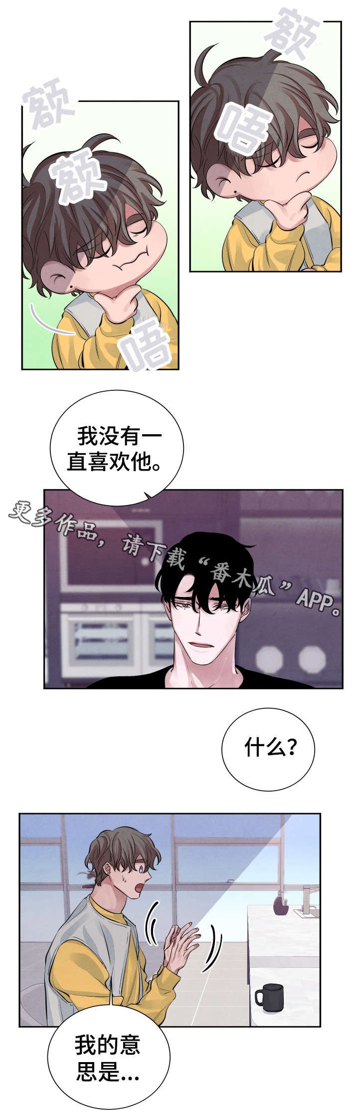 感官味道漫画,第12章：死灰复燃4图