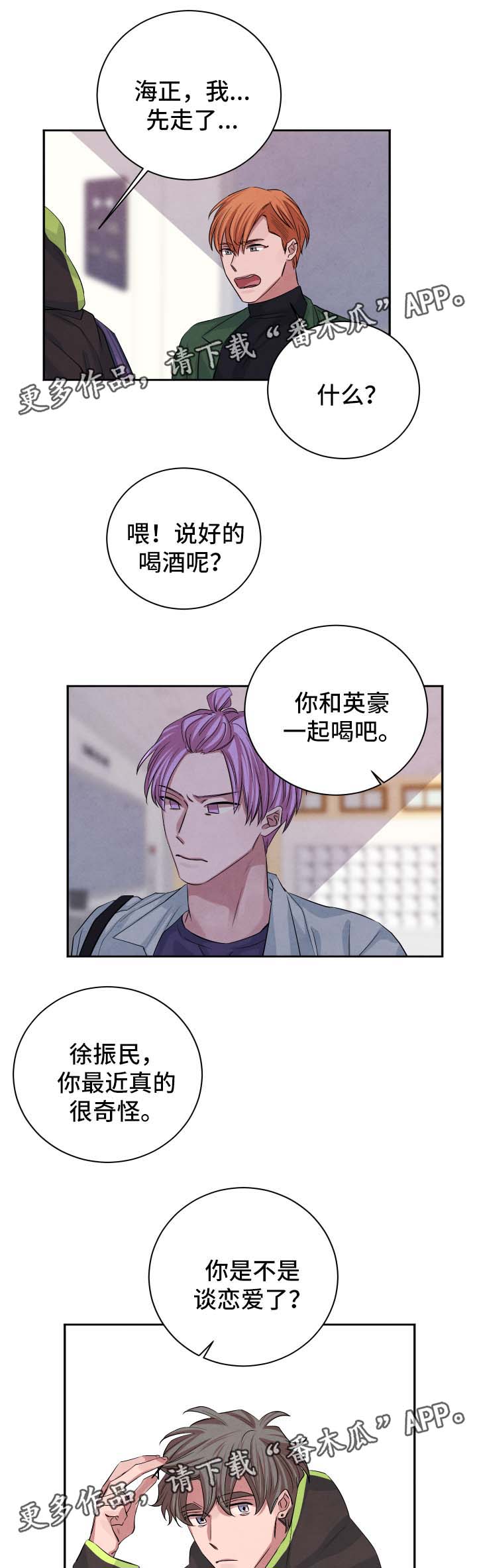 感官味道漫画,第40章：暧昧对象5图